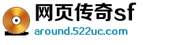 网页传奇sf